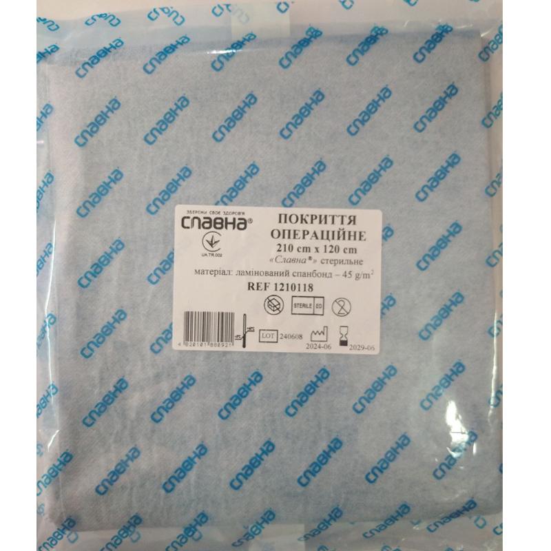 Покриття операційне 210см х 120см «Славна®» (ламінований спанбонд - 45 г/м2) стерильне